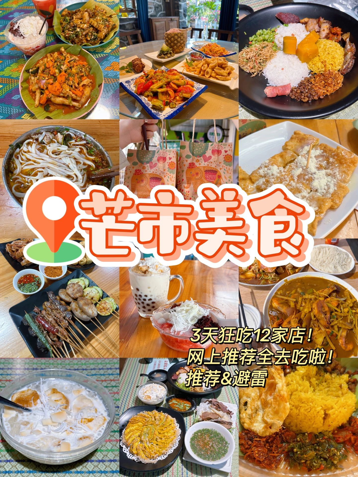 芒市美食攻略|3天打卡12家店的真诚推荐