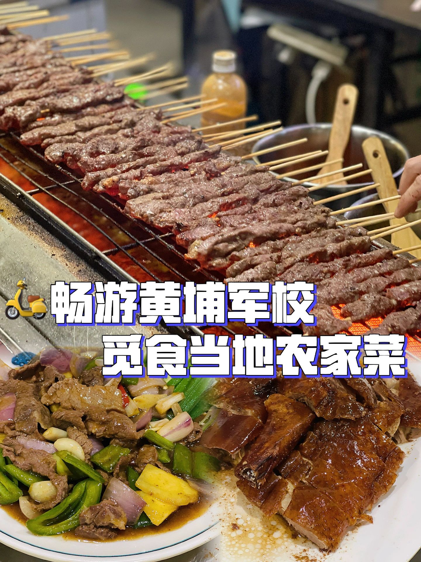 游黄埔军校，收获当地农家菜