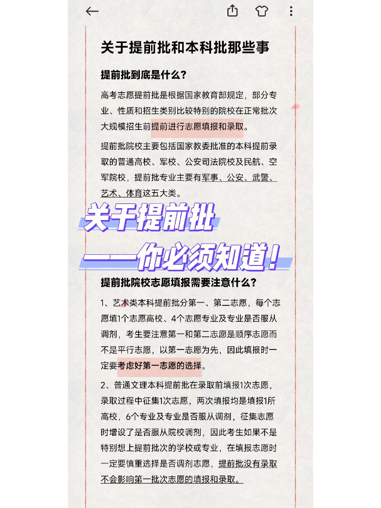 关于提前批#提前批是什么意思#