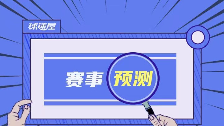 4月3号足球赛事5c1推荐：内含胜平负、比分、半全场预测！