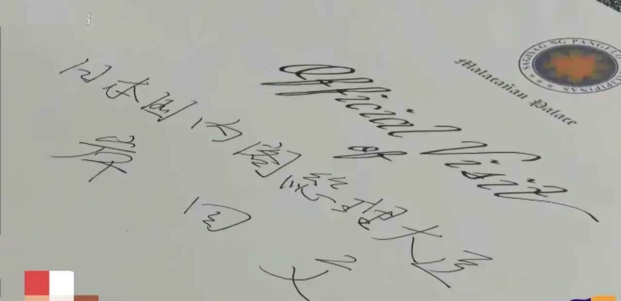 日本首相用大家都能看懂的日文签文件
近日，日本首相岸田文雄访问菲律宾，双方签署了