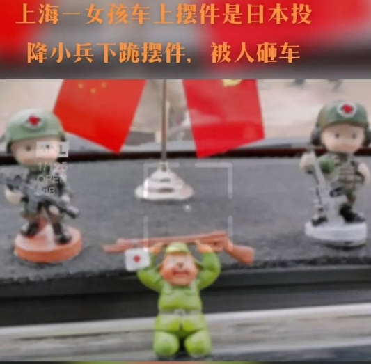 上海一女孩车上放日本投降小兵下跪摆件，被人砸车。 ​​​