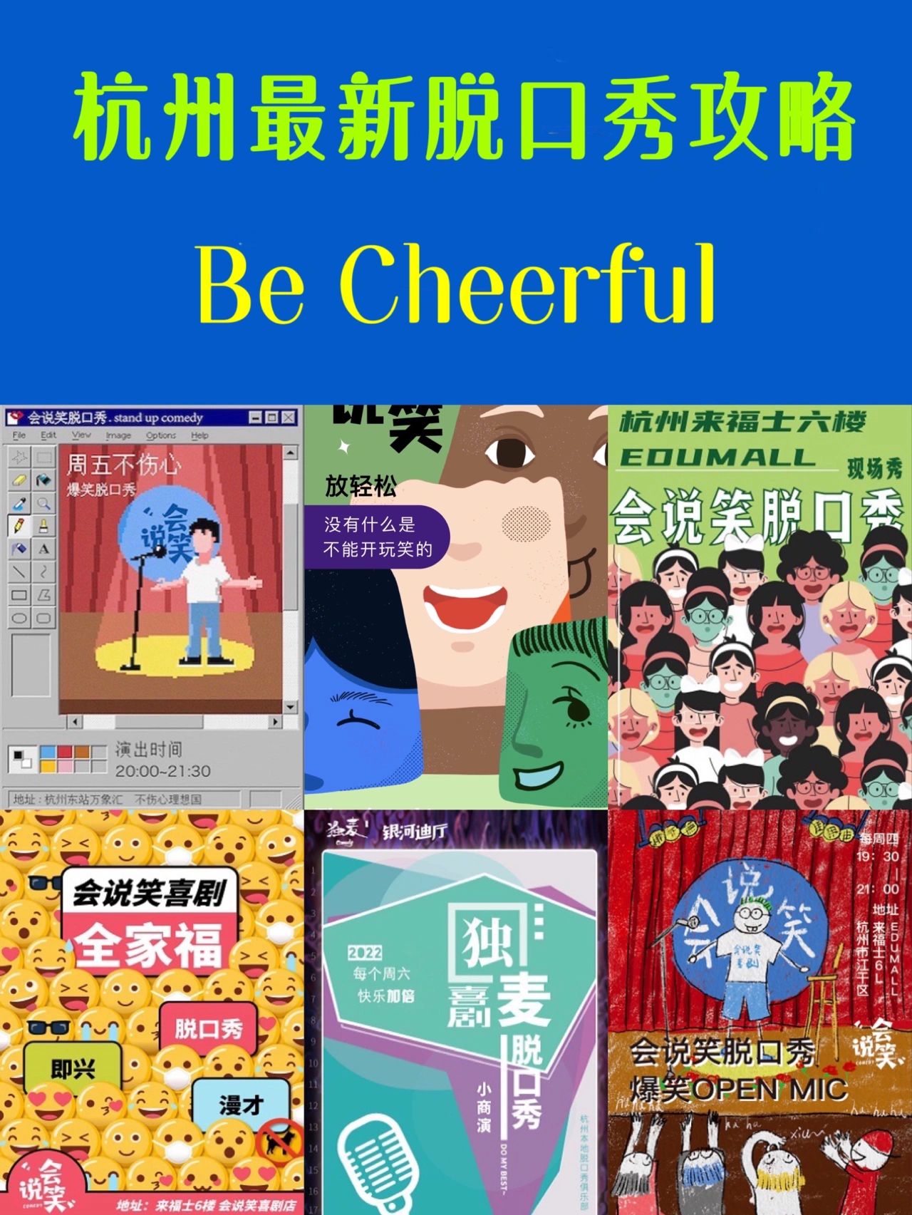 打工人必看！附杭州最新脱口秀攻略