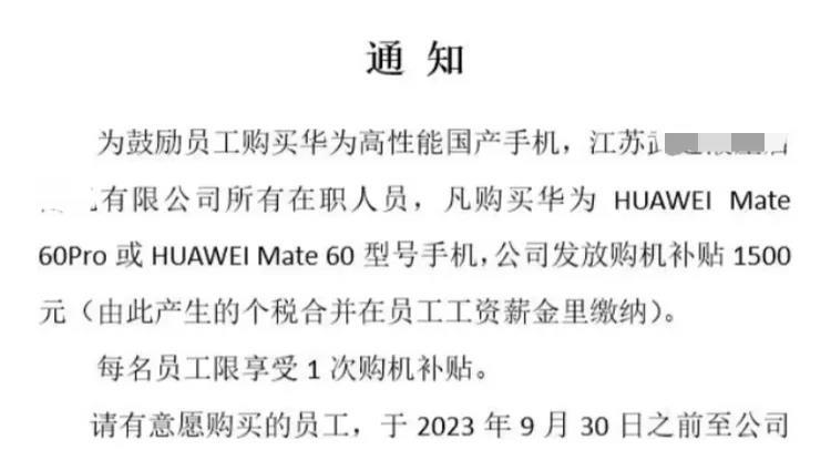 公司鼓励员工买华为手机，补贴1500元，立马有人跑出来算了一笔账，说mate60
