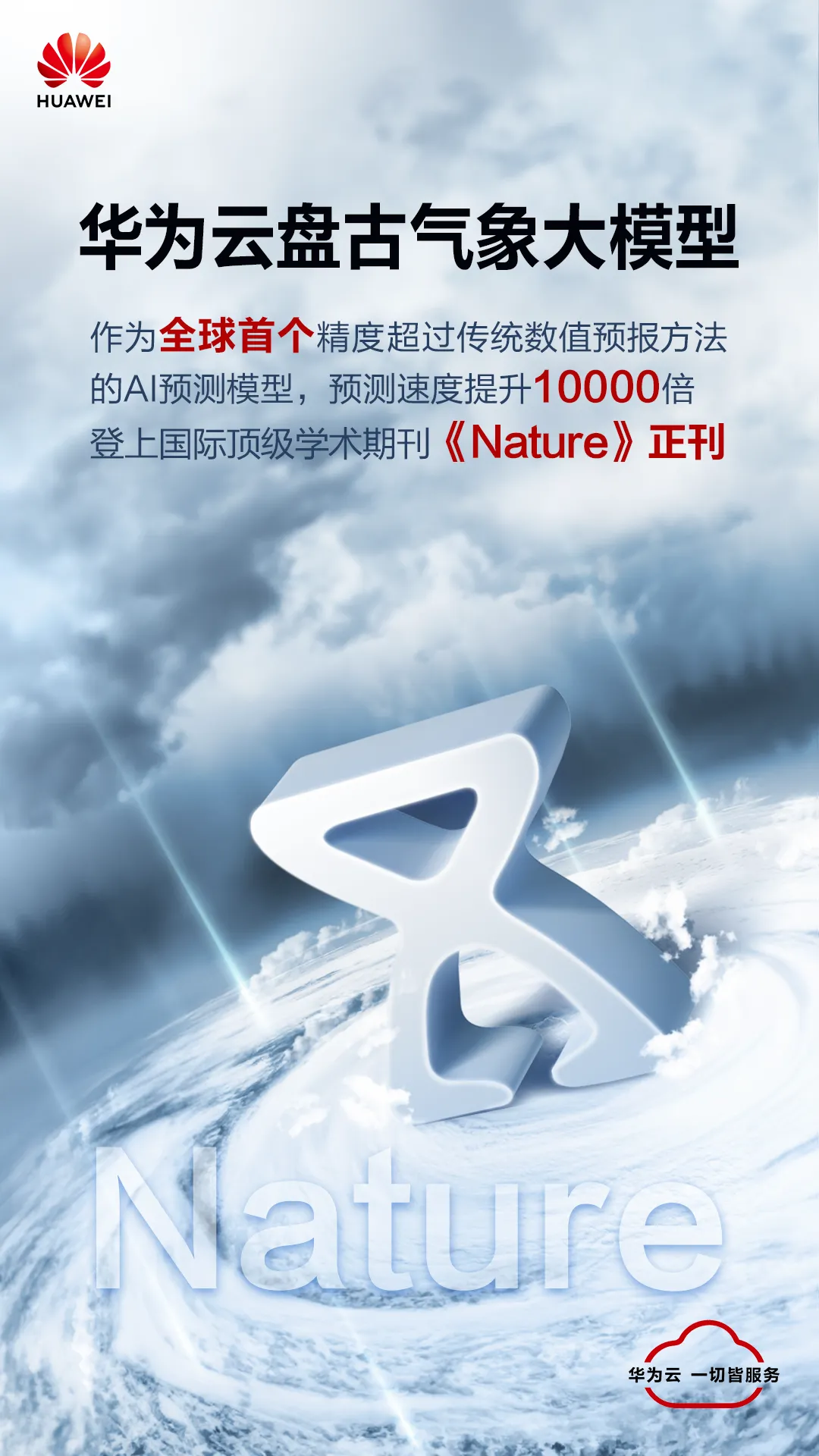 可能有很多朋友都关注到了，今天国际顶级学术期刊《自然》（Nature）正刊发表了