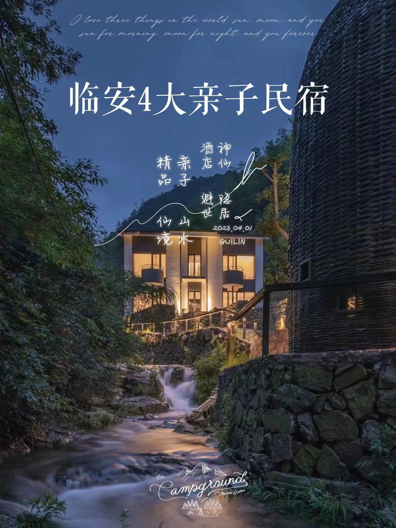 临安必住民宿，藏进浙西浪漫的小森林里