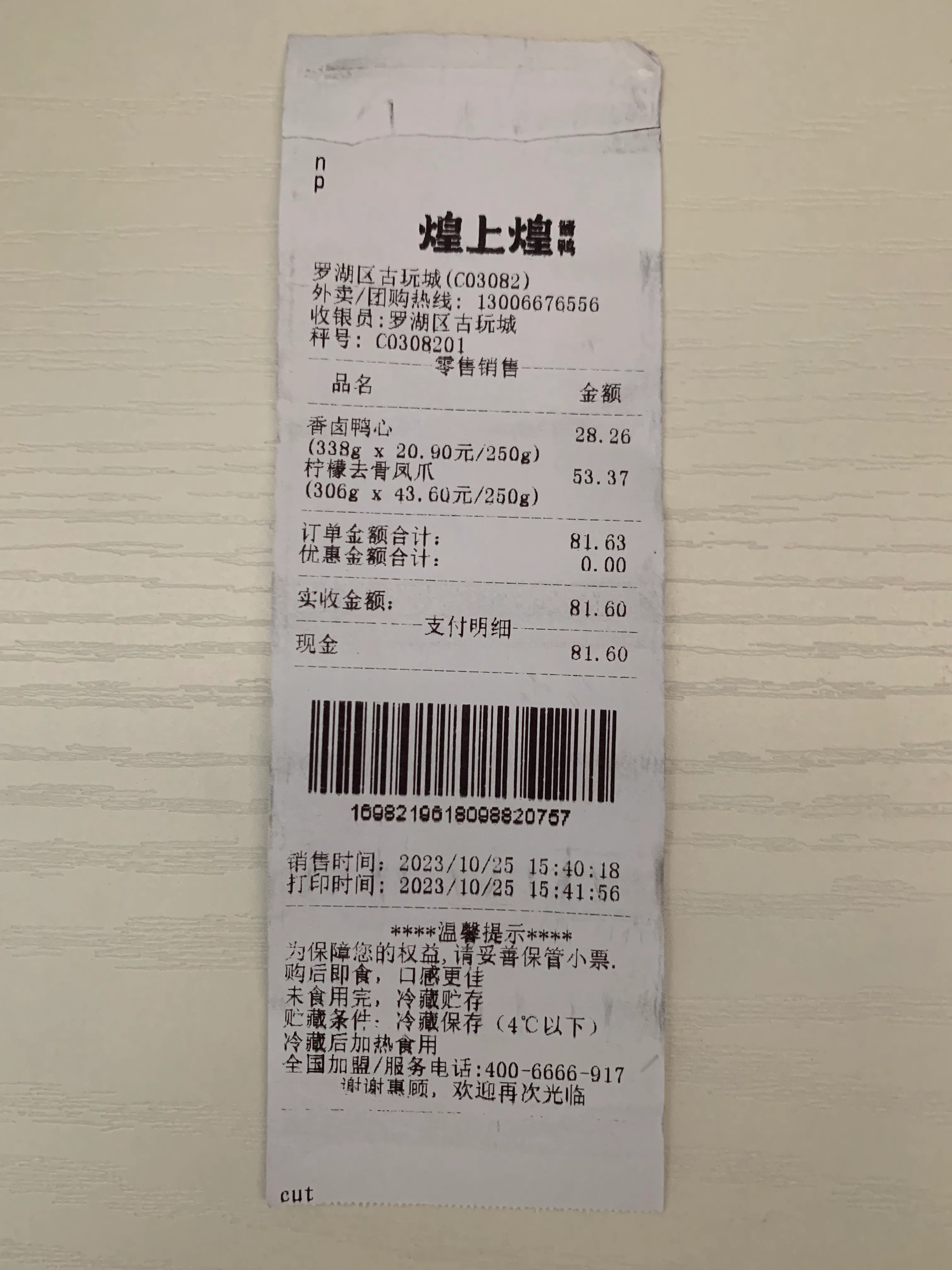 原来煌上煌的半斤不是250克啊

刚刚去买点卤菜，说一样来半斤，结果煌上煌的店员