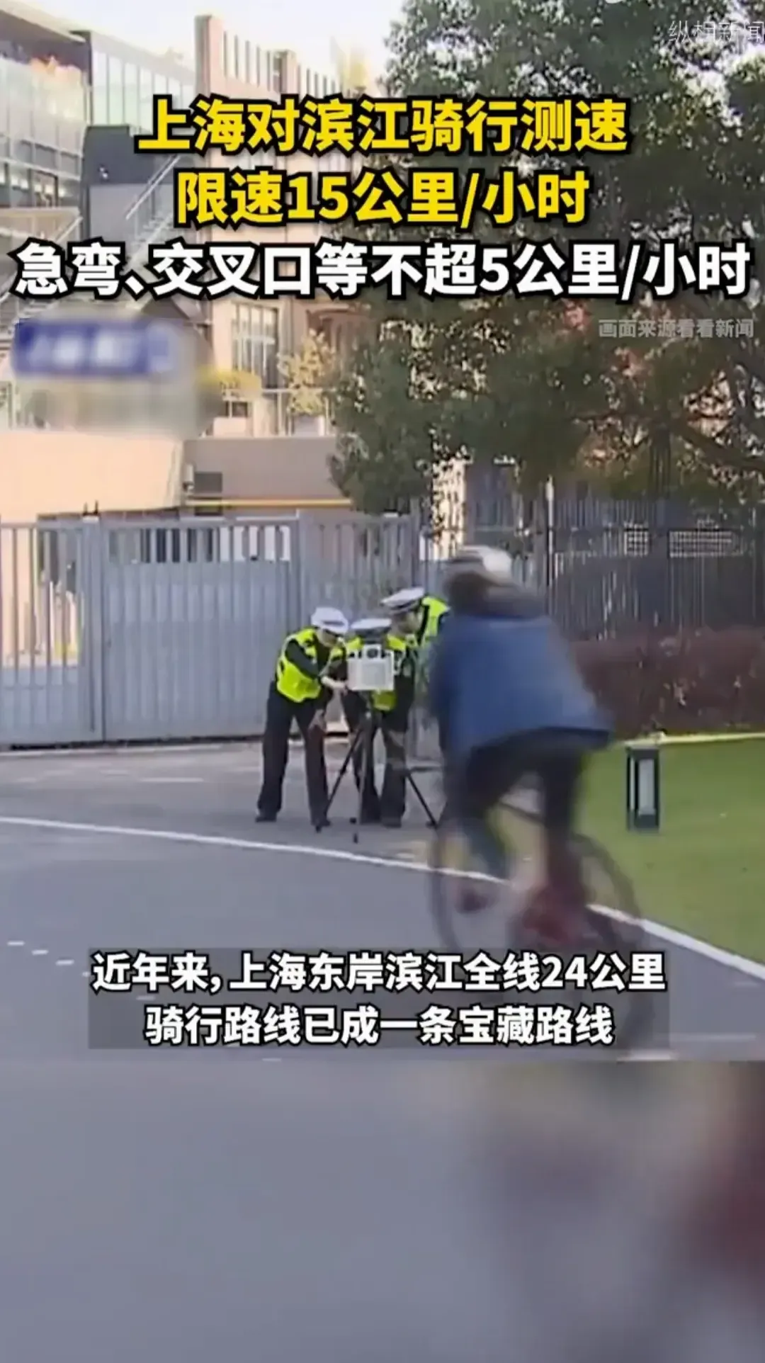 惊掉下巴 上海奇葩事件

上海市出动多名交警，架起高科技最新采购的先进测速设备，