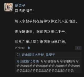 我就是网络街溜子，哈哈哈哈哈哈哈哈哈哈 ​