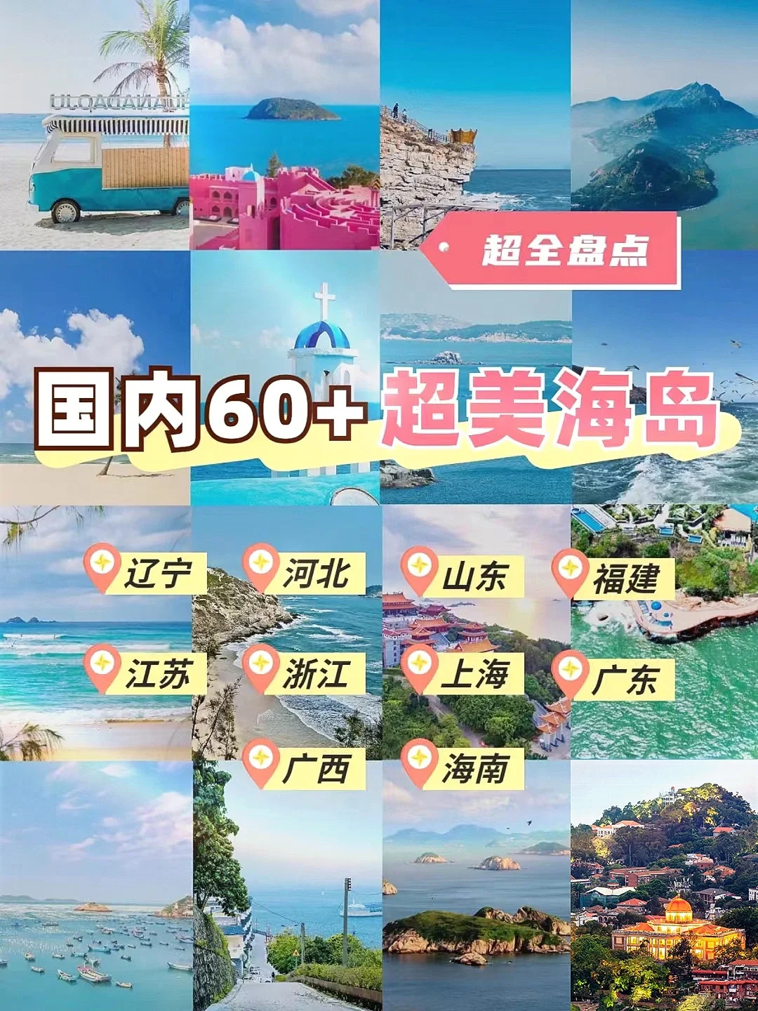 看海计划🌊国内60➕超美海岛盘点🏝
