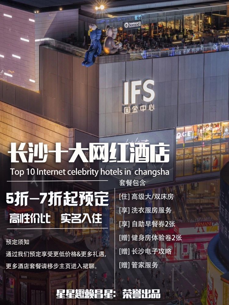 一定要收藏长沙的酒店攻略|也许哪天就用上