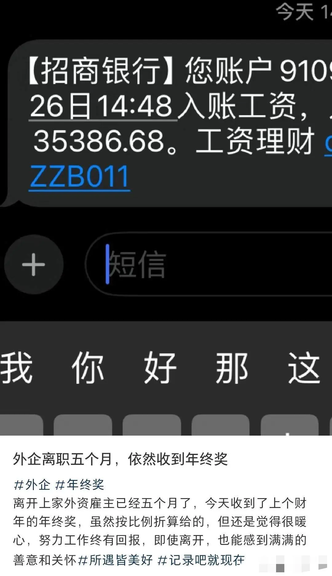外企离职五个月，依然收到年终奖