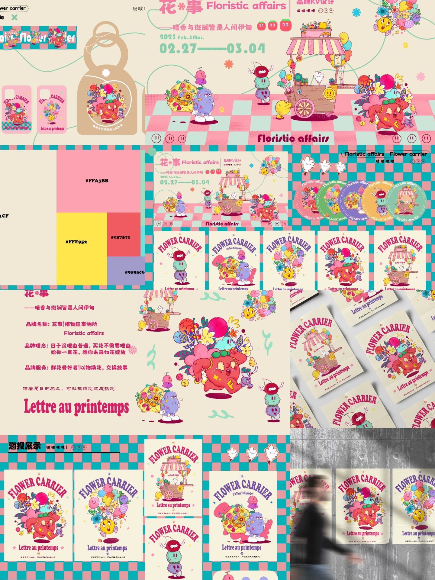 品牌插画设计#品牌设计#