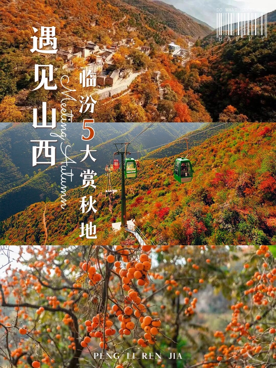 去了山西这5大宝藏赏秋地，我以为去了新疆