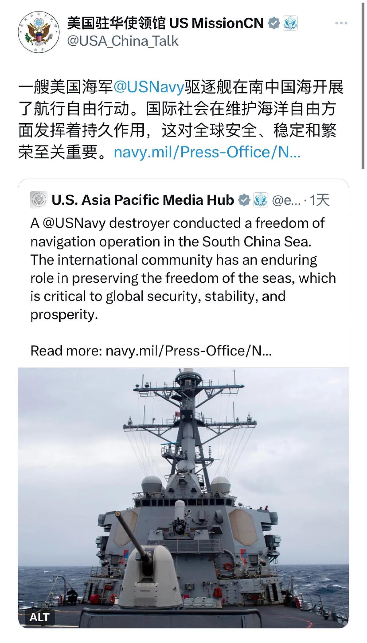美国驻华使领馆写道：“一艘美国海军驱逐舰在南中国海开展了航行自由行动。国际社会在