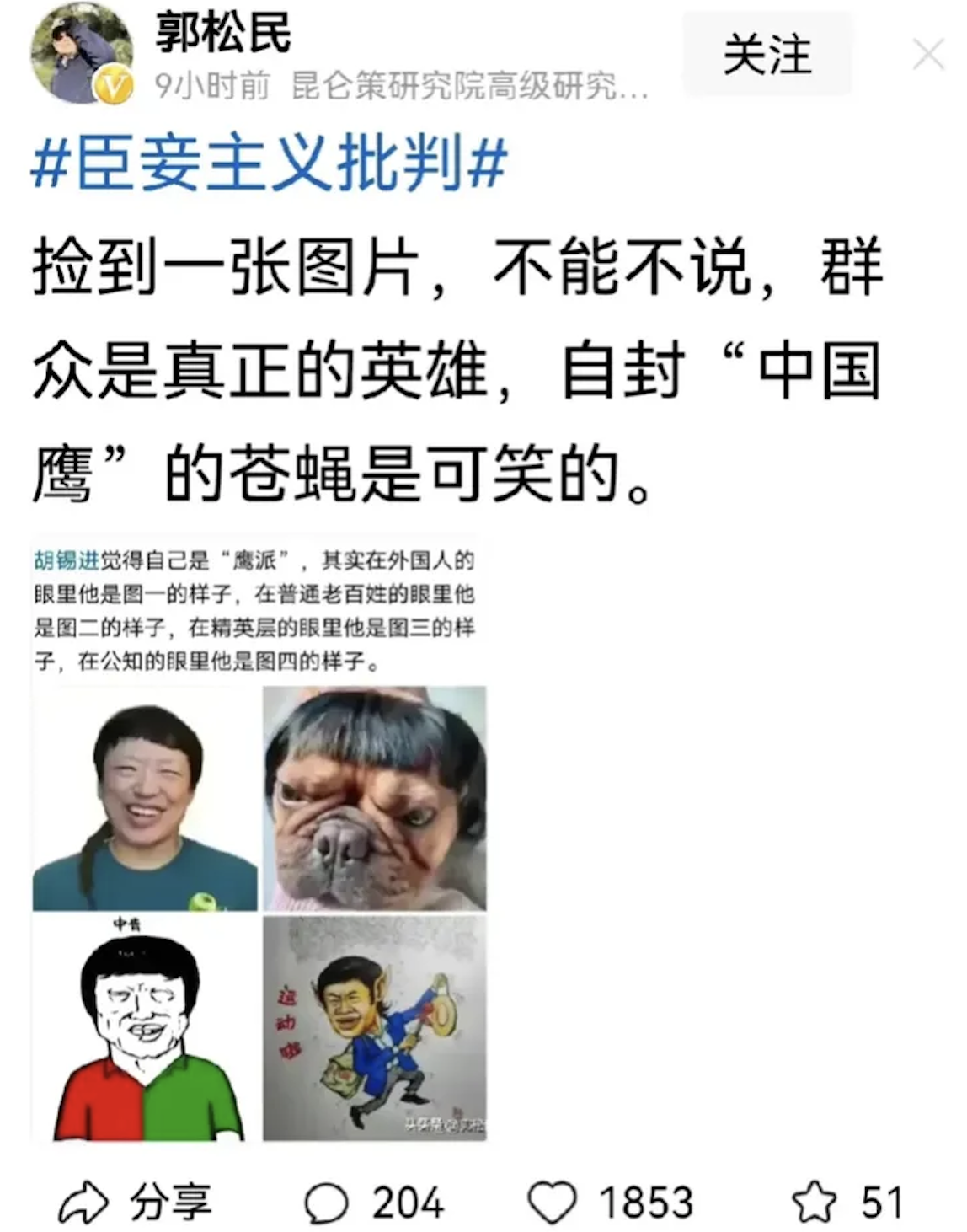 胡锡进真的是好欺负，谁都能上来踩一脚，这回郭松民过分了，这已经是赤裸裸的人身攻击