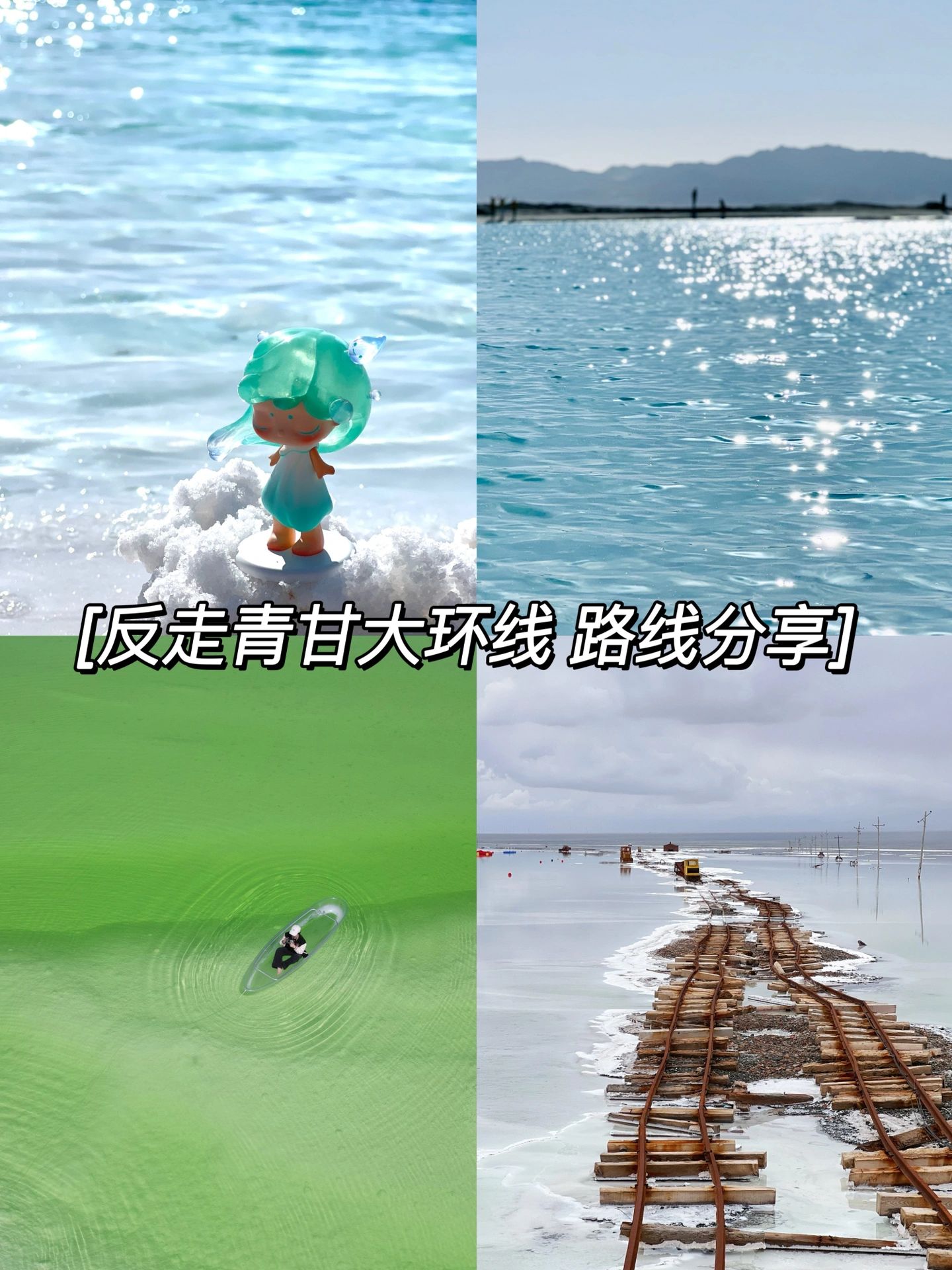 青甘大环线 | 反走自驾路线来啦