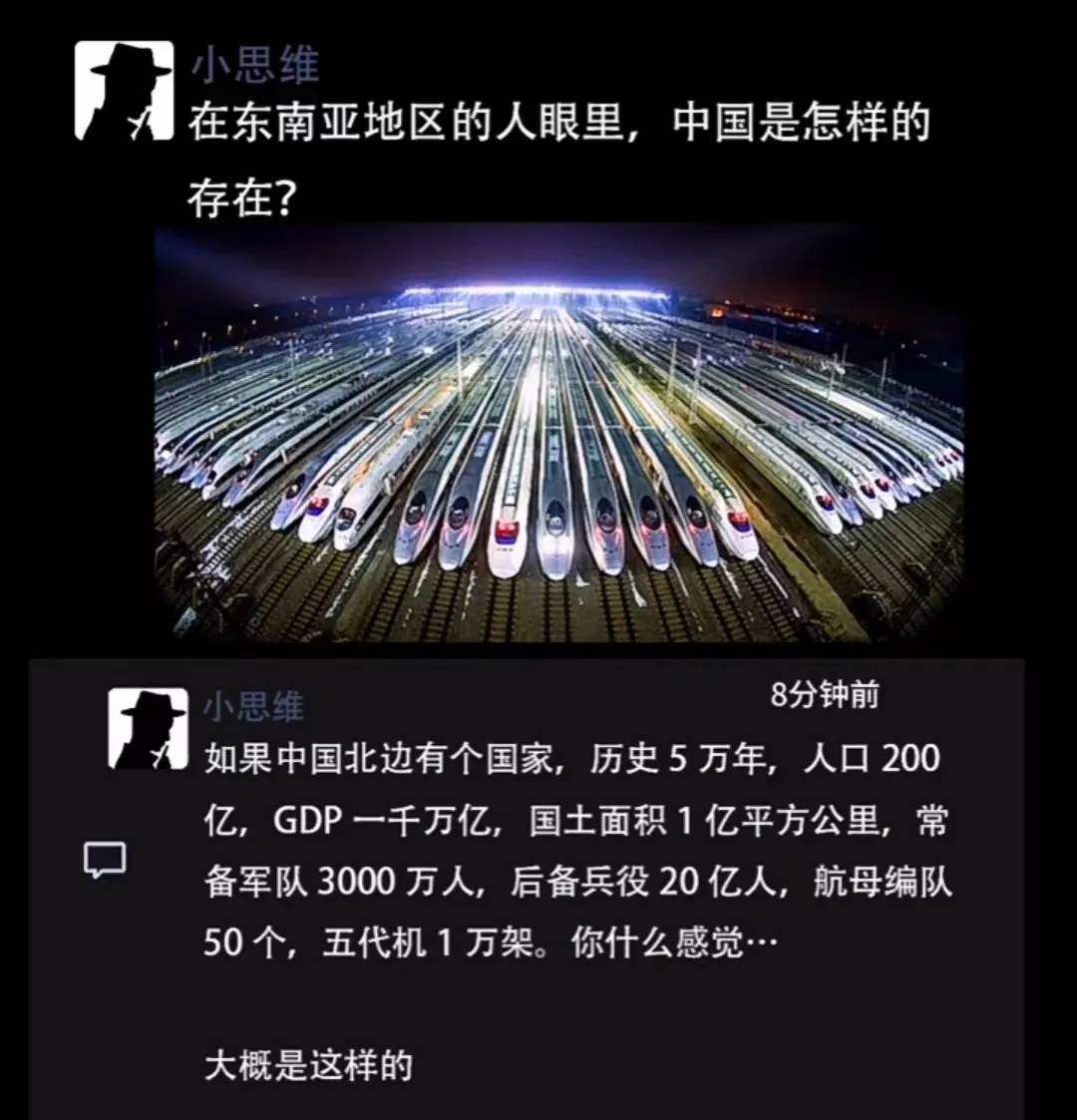 在东南亚国家眼里，中国是什么样子？”下面这个网友的类比确实挺有意思。不过，他们倒