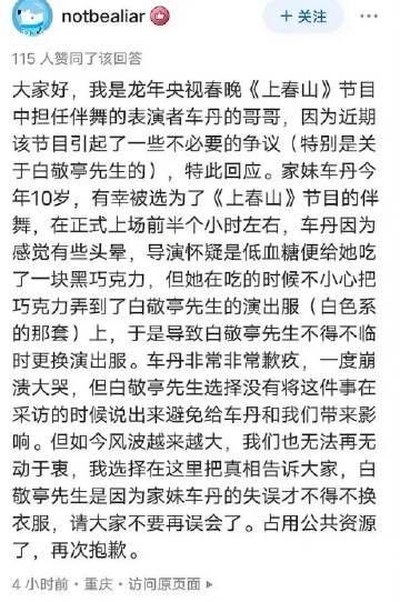 有自称是担任上春山伴舞表演者的哥哥出来爆料了，表示当时是因为妹妹低血糖吃巧克力时