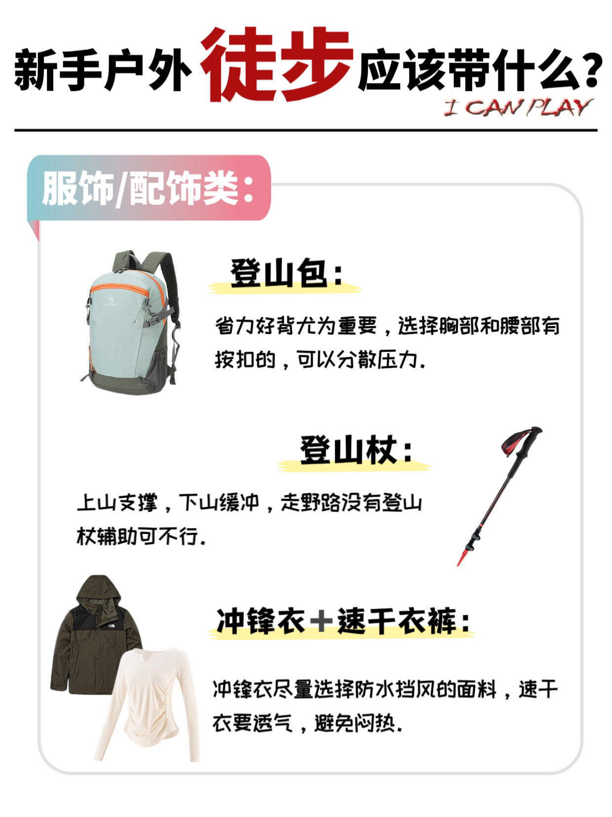 出发吧轻徒步新手徒步装备选择攻略