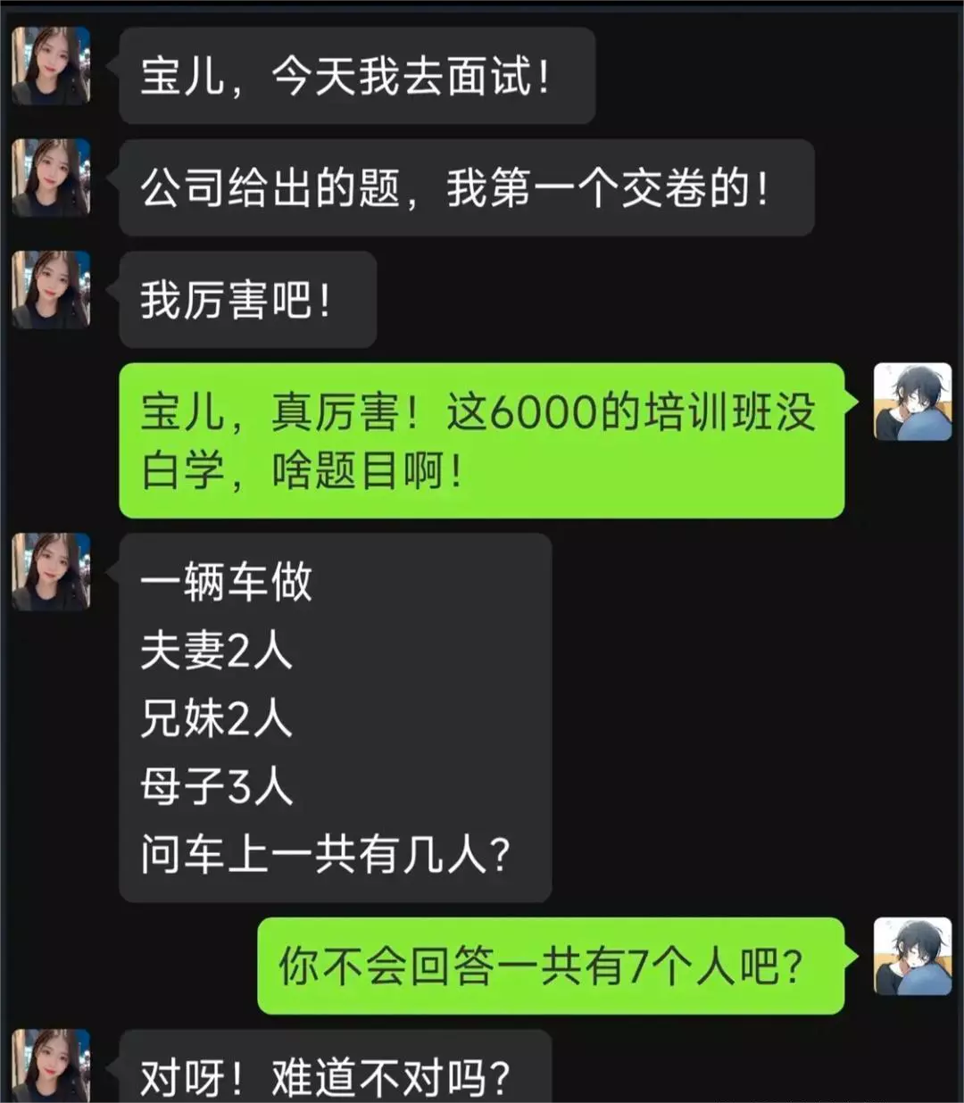 难道不是7个人？！