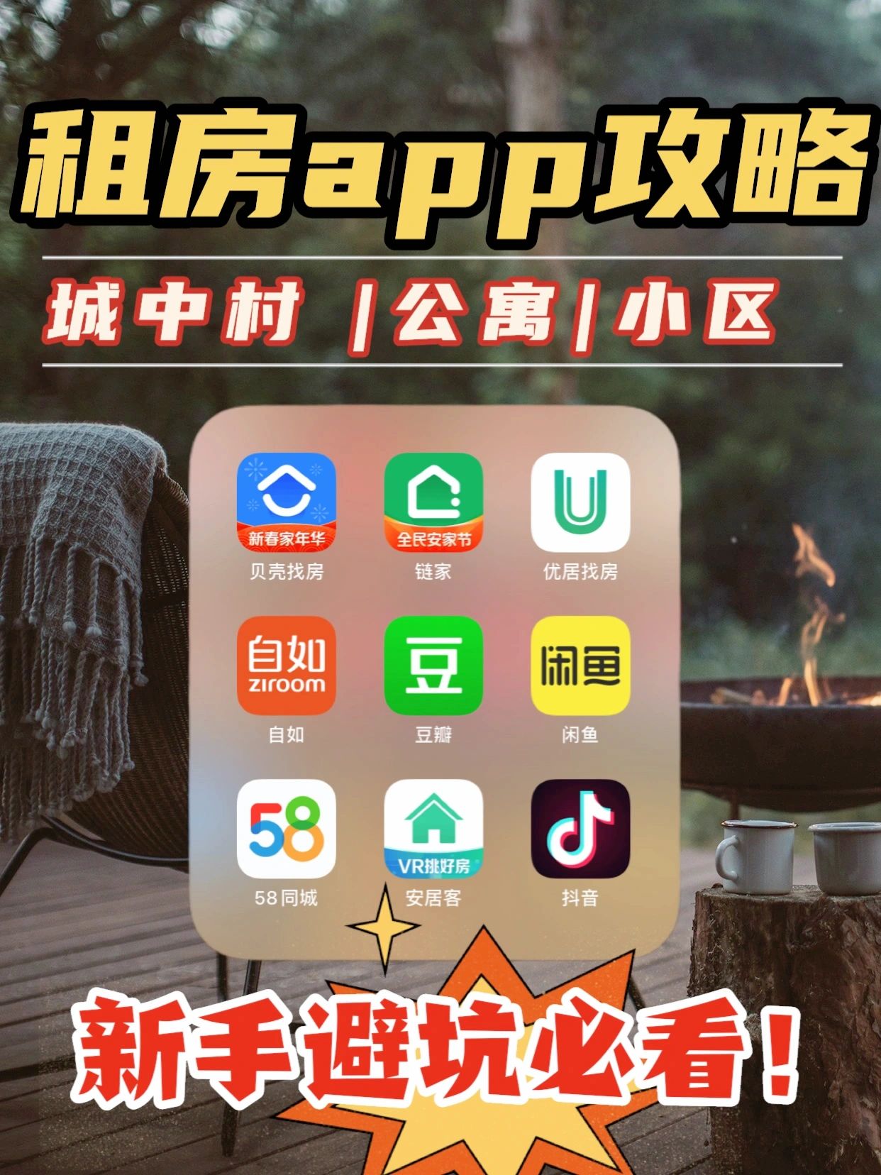 高效找房！#找房子哪个软件好#