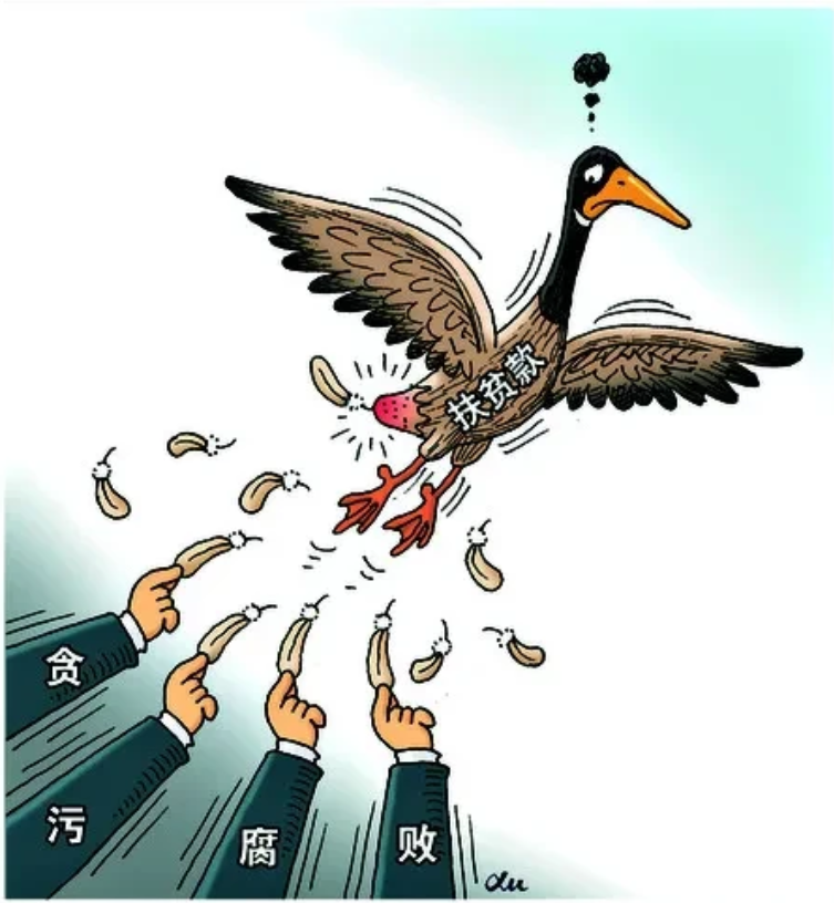 有人说，现在体制内的腐败严重，是官就贪，无官不贪。

但我不这么认为，因为在体制