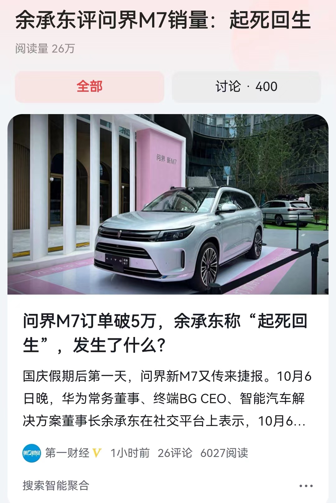 #余承东评问界M7销量：起死回生#消费者还是很理智的！加量不加价，甚至是加量还减