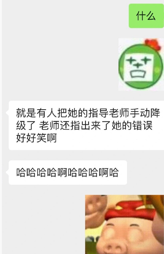 把导师的职称写低被导师标注[顶]