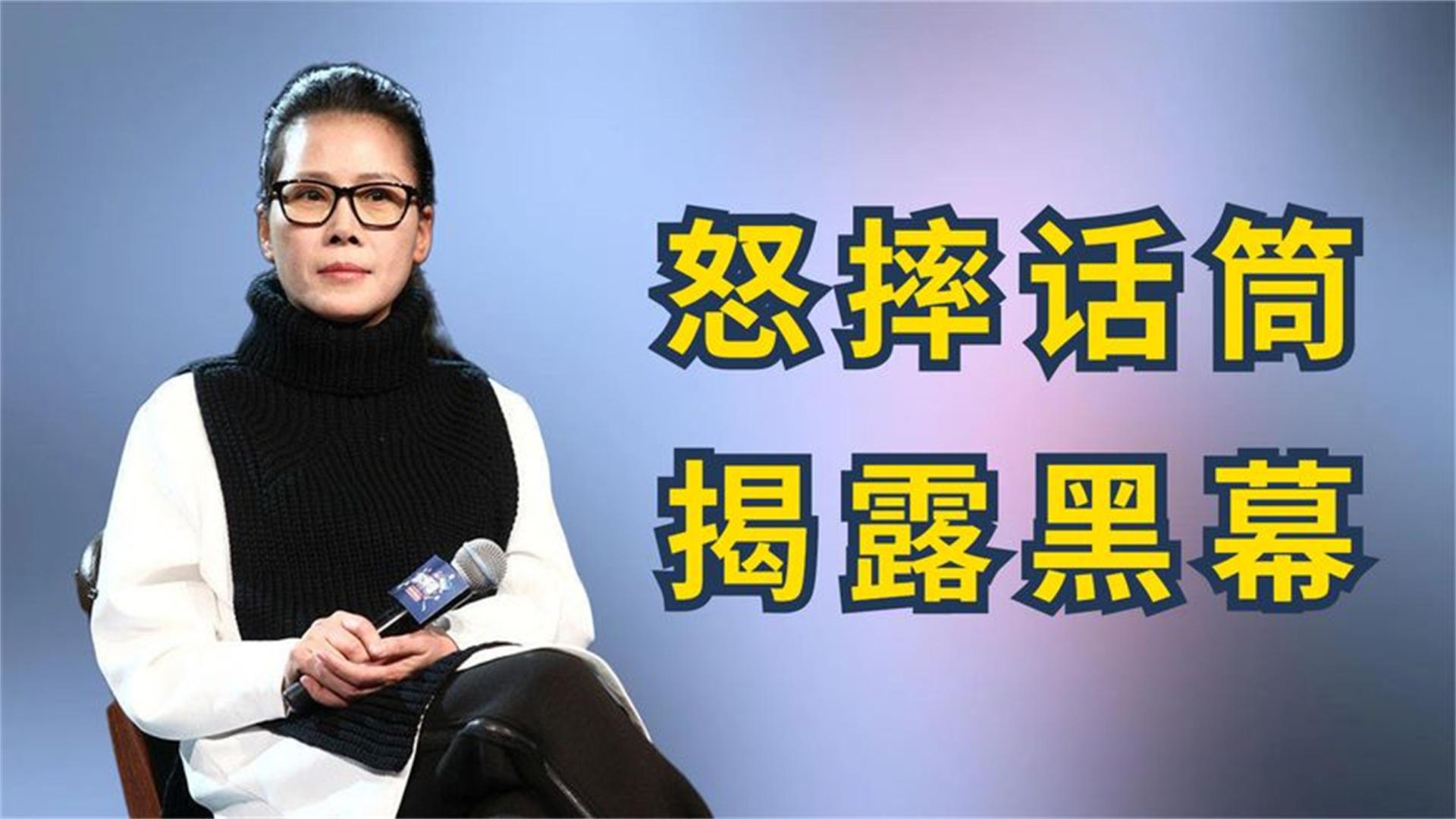 田震怒摔话筒直指那英黑幕，彻底扯下乐坛遮羞布，却被雪藏17年！