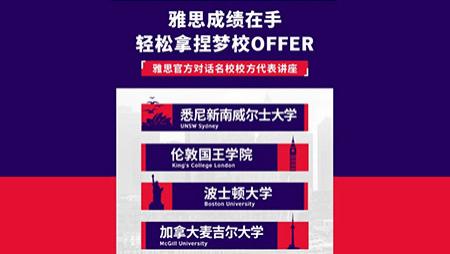 伯克列资讯|4月19日雅思官方直播间，四国名校代表入场指导，最新资料来啦~