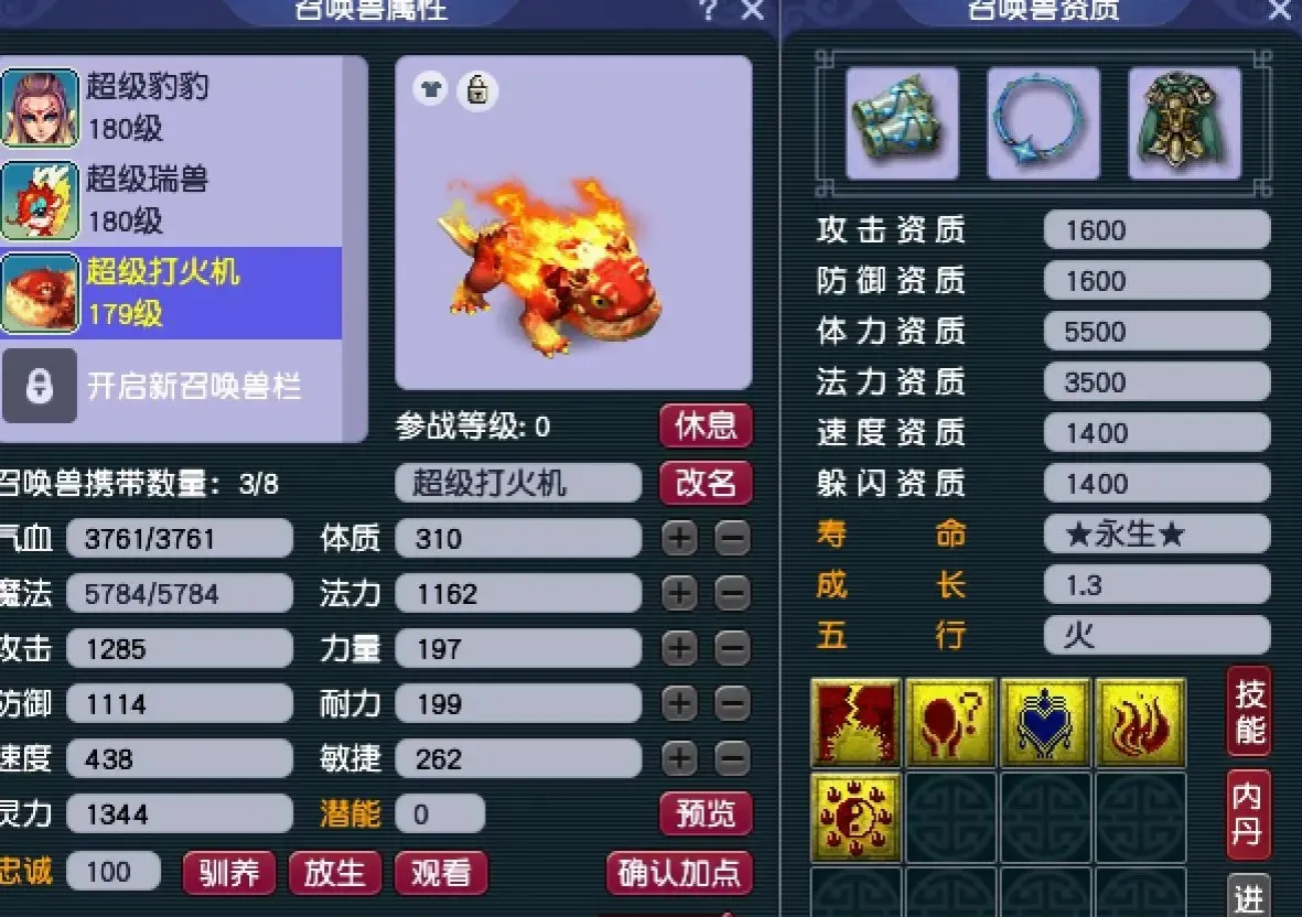 梦幻西游：超级赤焰兽的价值能够回暖，得益于这个高级技能！