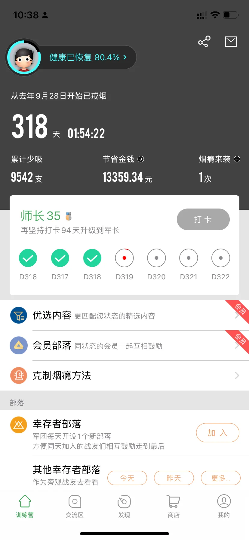 到今天戒烟318天了，越往后戒烟只是一个数字而已。我知道我现在突然想放弃，会给群