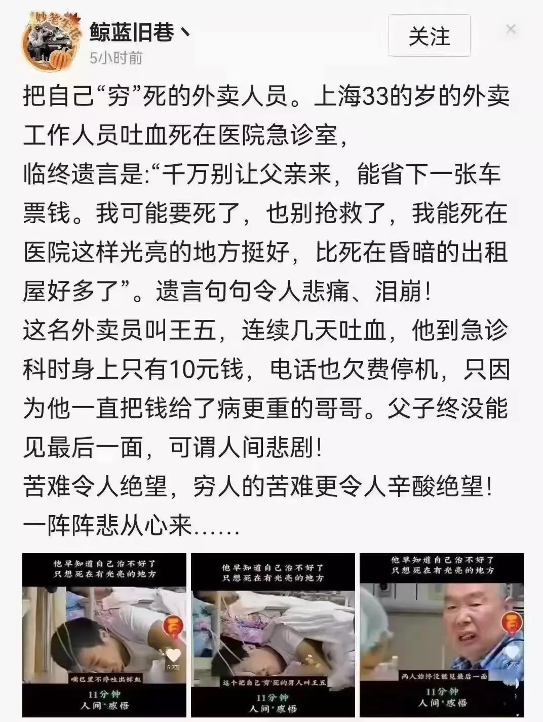 底层同胞过得太难了。