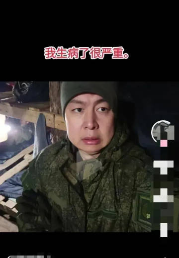中国籍雇佣兵抱怨俄乌前线医疗太差，求助回国！

孙汭琦35岁，在俄军任班长。近日