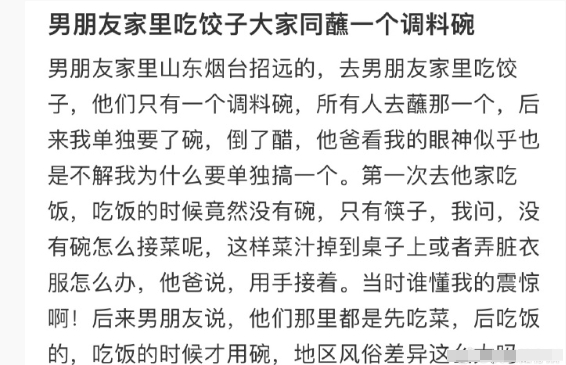 男朋友家里吃饺子共用一个调料碗[哆啦A梦害怕]