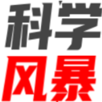 科学风暴