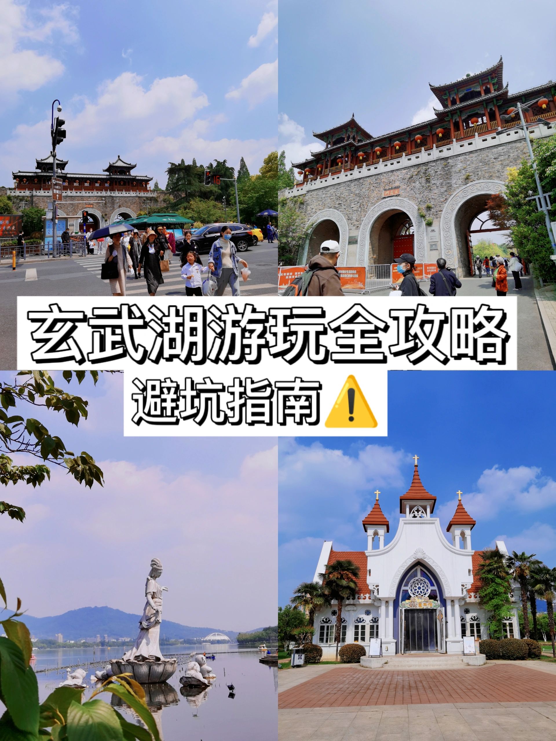 一年打卡N次探索玄武湖三线五洲游玩全攻略