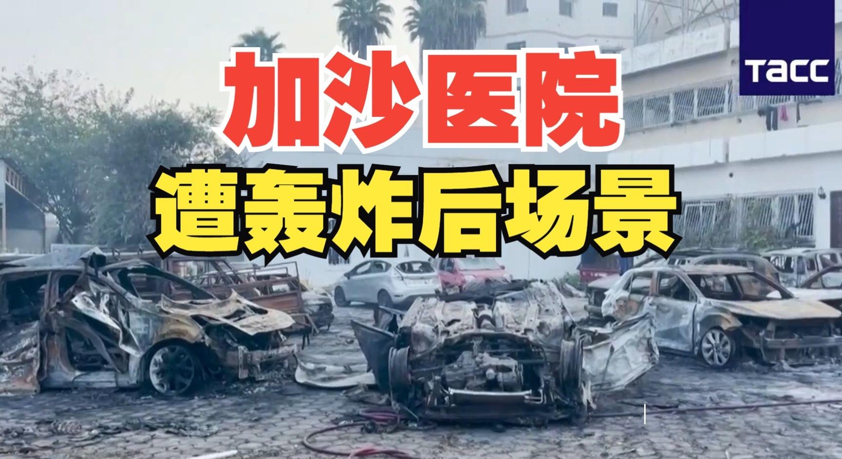 加沙医院被炸就是给拜登上眼药，预示着此次出访一定是无功而返
英国圣公会在加沙的医