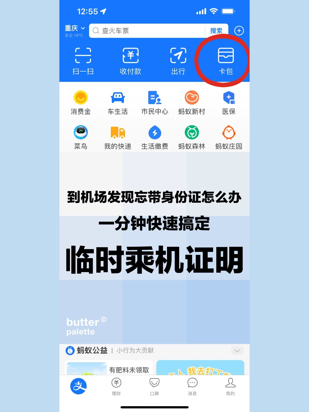 忘带身份证#临时身份证可以坐飞机吗#