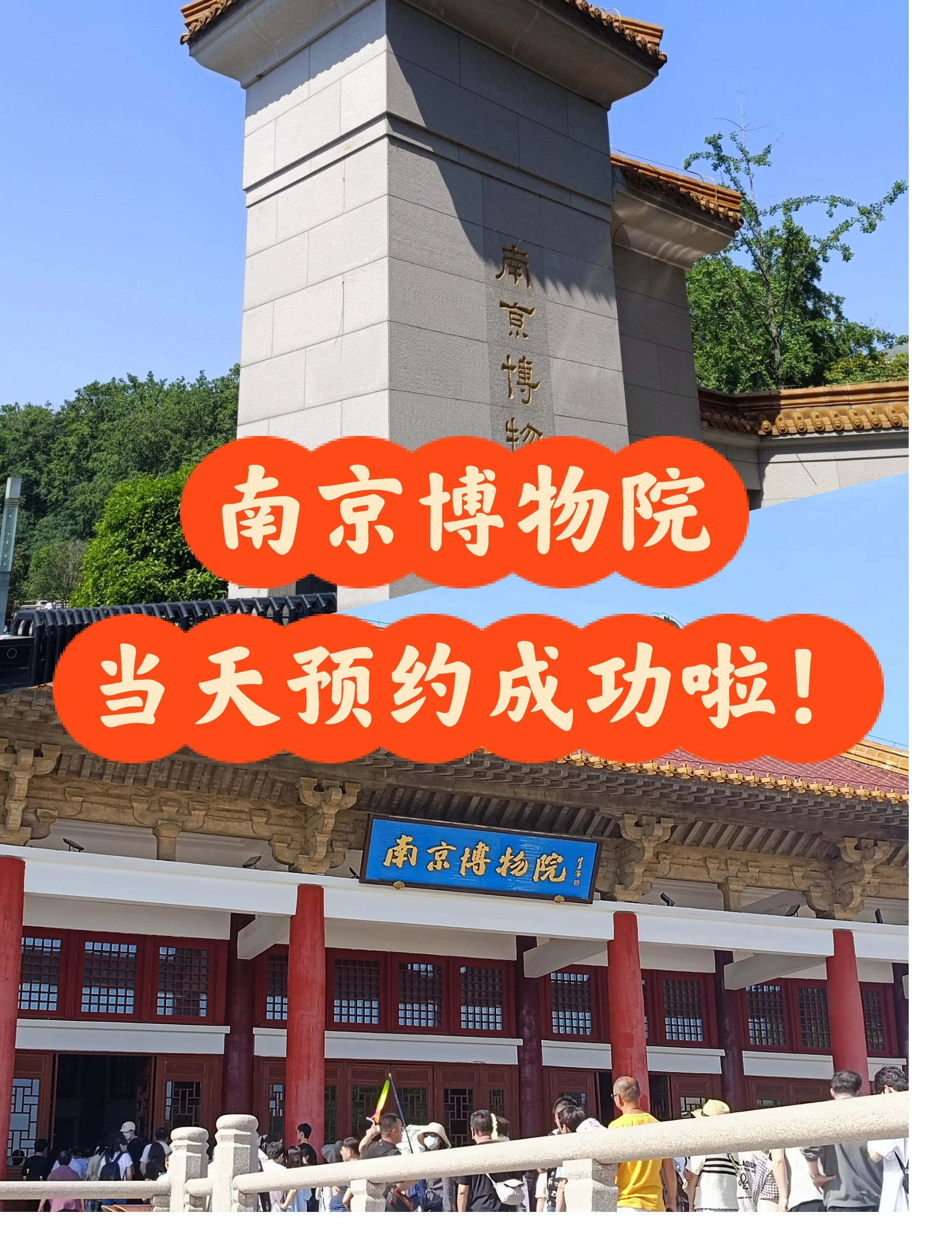 南京博物院当天预约成功啦！