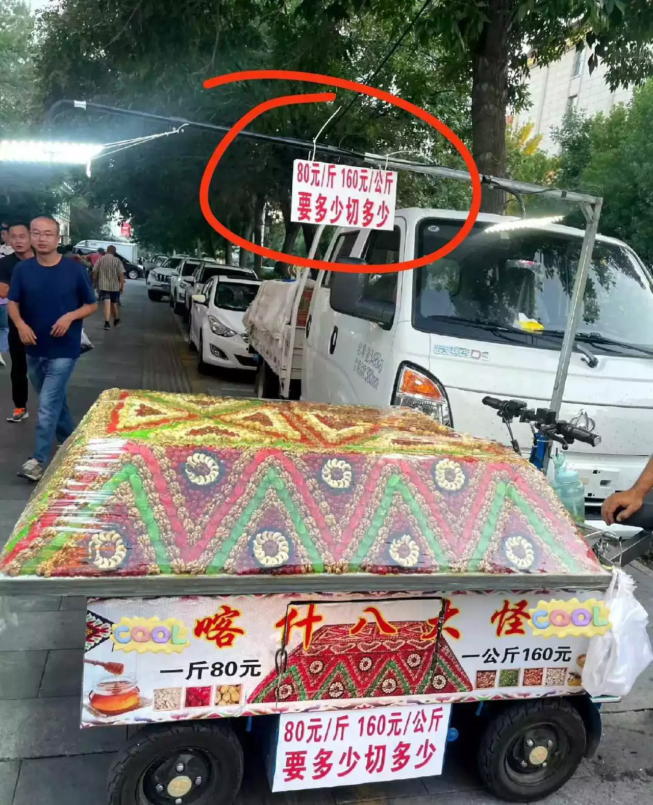 切糕是真的贵啊