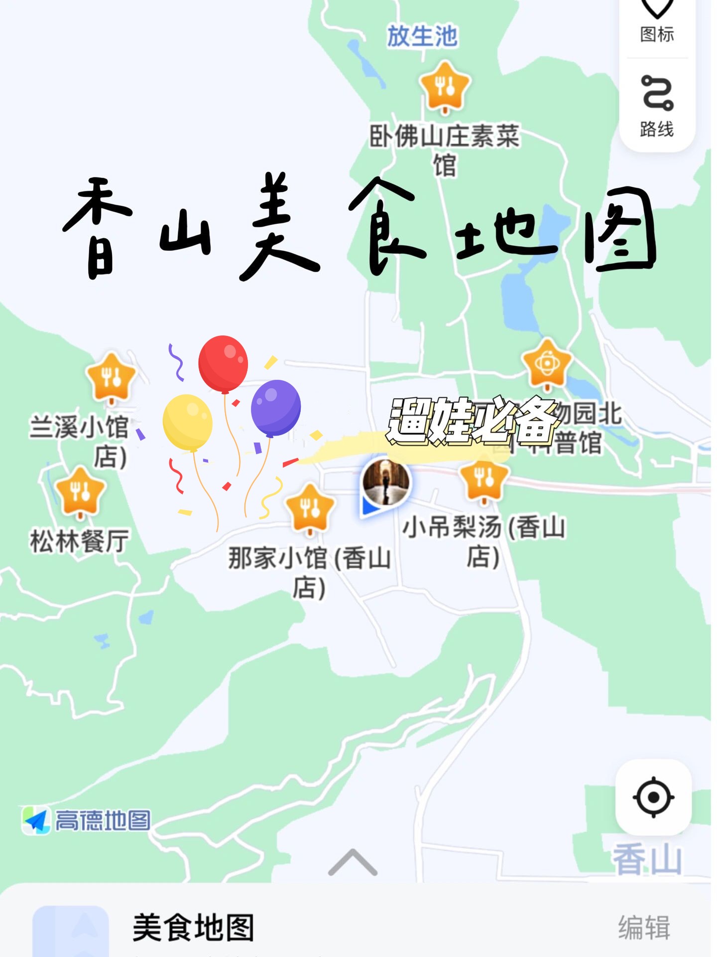 遛娃｜请收下这份香山美食地图