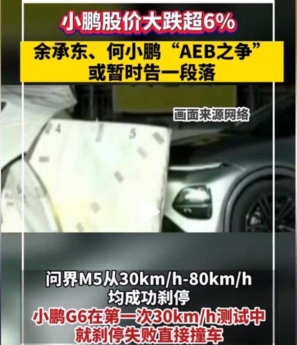 这次何小鹏和余大嘴关于 AEB 的争论，虽然小鹏被打脸了，但是貌似何小鹏还不是很