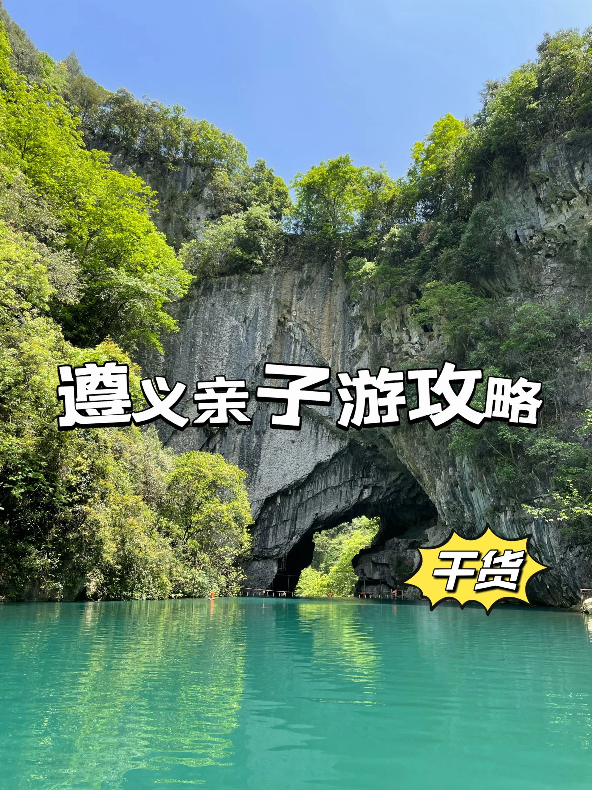 成都-遵义|带娃出游攻略/被低估的城市