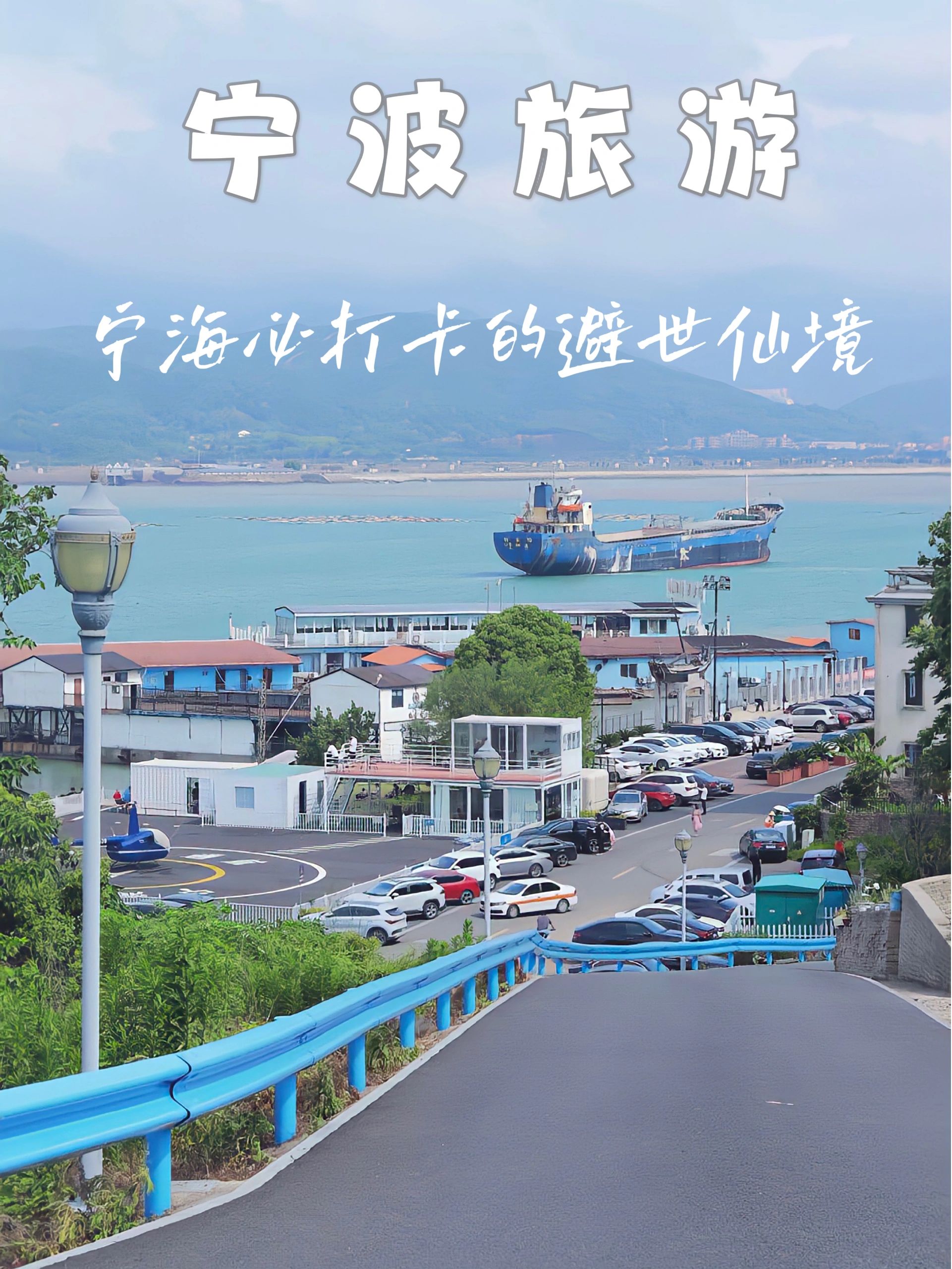 宁波旅游｜绝不能错过的几个避世仙境