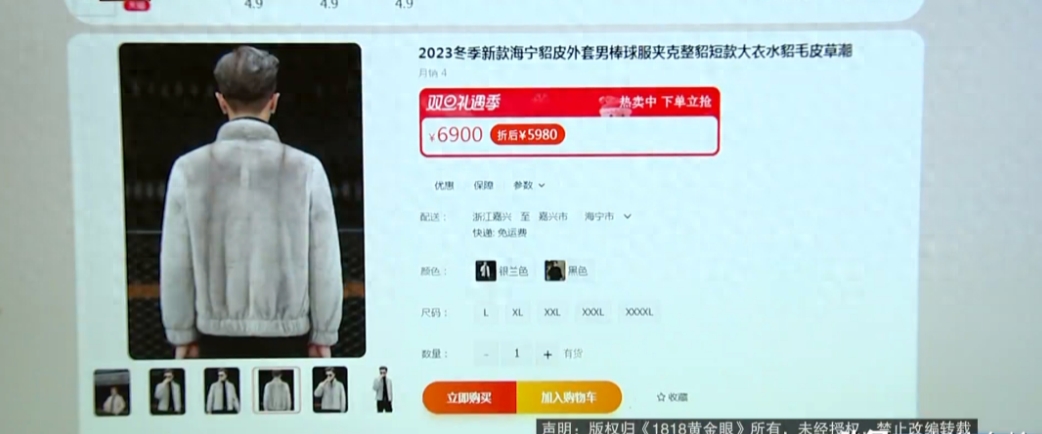 浙江海宁，一女子花6796.77元网购了一件进口貂皮大衣，结果发现袖口处有瑕疵，