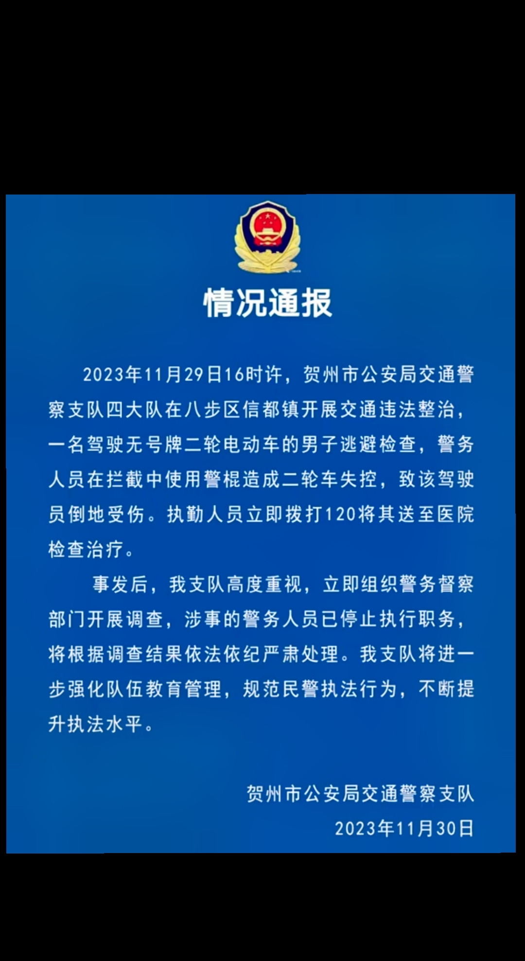 官方通报交警持棍击倒骑车男子：已停职，将严肃处理
