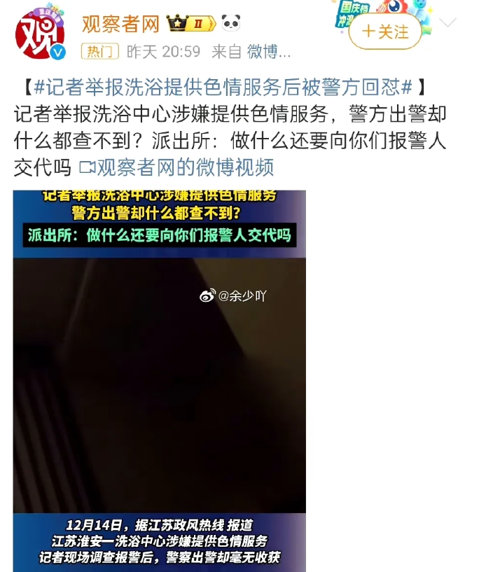 记者举报洗浴提供色情服务后被警方回怼。有两种情况：1.派出所是背后的保护伞，检查