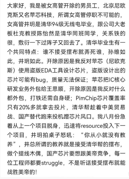 当事人的爆料有点猛，从爆料内容看，这公司似乎没有专心搞研发。 ​​​